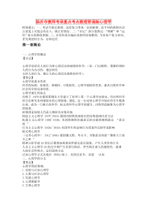 46教师考录重点考点梳理背诵版心理学模块