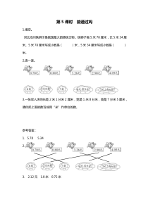 第八单元认识小数第5课时能通过吗北师大版数学三年级上册随堂作业