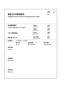 某大型生产企业人事管理制度