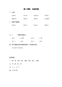 第六单元乘法第2课时去游乐园北师大版数学三年级上册随堂作业