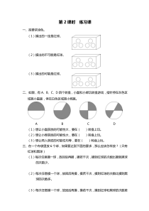 第六单元可能性第2课时练习课苏教版数学四年级上册课时作业