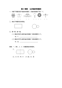 第六单元平移旋转和轴对称第2课时认识轴对称图形苏教版数学三年级上册课时作业