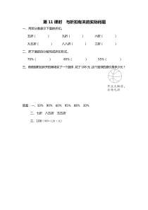 第六单元百分数第11课时与折扣有关的实际问题苏教版数学六年级上册课时作业