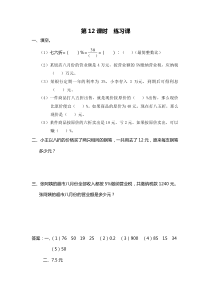 第六单元百分数第12课时练习课苏教版数学六年级上册课时作业