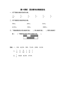 第六单元百分数第4课时百分数与分数的互化苏教版数学六年级上册课时作业