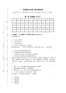 人教版思想政治必修二期末测试卷(附参考答案)