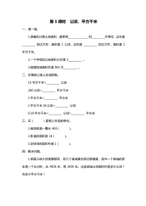 第六单元组合图形的面积第3课时公顷平方千米北师大版数学五年级上册课时作业