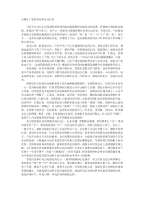 关键在于思想自觉和行动自觉