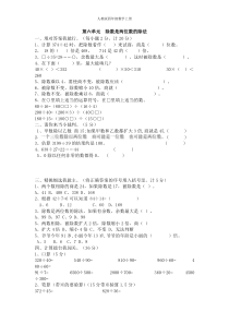 第六单元除数是两位数的除法检测人教版四年级数学上册课时练习