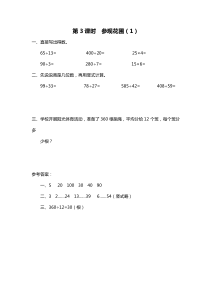 第六单元除法第3课时参观花圃1北师大版数学四年级上册课时作业