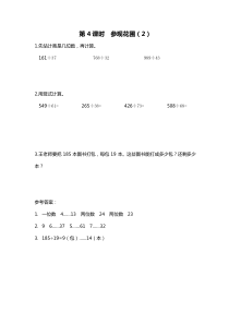 第六单元除法第4课时参观花圃2北师大版数学四年级上册课时作业