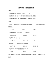 第六单元除法第6课时商不变的规律北师大版数学四年级上册课时作业