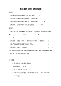第六单元除法第7课时路程时间与速度北师大版数学四年级上册课时作业