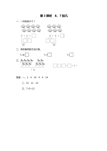 第十单元20以内的进位加法第3课时87加几苏教版数学一年级上册课时作业