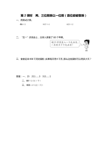 第四单元两三位数除以一位数第2课时两三位数除以一位数首位能整除苏教版数学三年级上册课