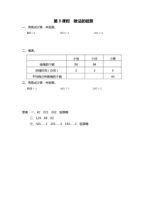 第四单元两三位数除以一位数第3课时除法的验算苏教版数学三年级上册课时作业