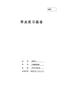 校园网毕业实习报告