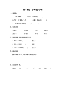 第四单元乘与除第1课时小树有多少棵北师大版数学三年级上册随堂作业