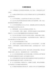 某房产公司印章管理制度