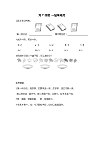 第四单元分类第2课时一起来分类北师大版数学一年级上册课时作业