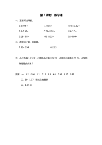 第四单元小数加法和减法第3课时练习课苏教版数学五年级上册课时作业