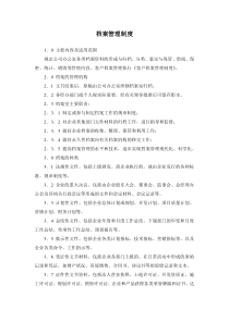 某房产公司档案管理制度