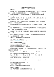 第四单元检测卷24比例人教版数学六年级下册单元测试