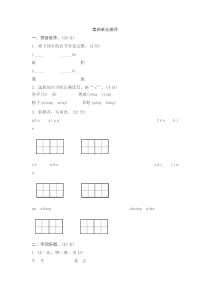 第四单元测评部编版一年级下册语文教学资源