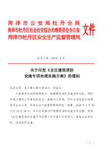 关于印发《全区建筑消防设施专项治理实施方案》的通知