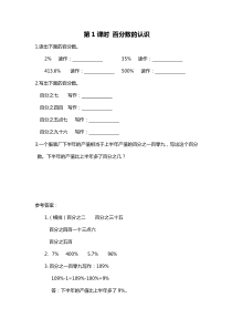 第四单元百分数第1课时百分数的认识北师大版数学六年级上册随堂作业设计