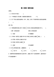 第四单元百分数第3课时营养含量北师大版数学六年级上册随堂作业设计