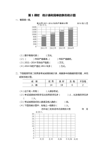 第四单元统计表和条形统计图一第1课时统计表和简单的条形统计图苏教版数学四年级上册课时作业