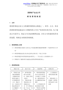 某房地产企业公司绩效管理制度(doc7)