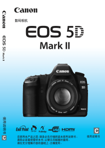 佳能_EOS_5D_mark_II_(官方中文使用说明,去密码去水印)