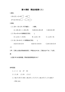 第四单元运算律第6课时乘法分配律1北师大版数学四年级上册课时作业