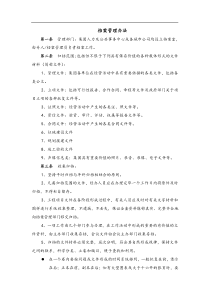 某房地产企业档案管理办法