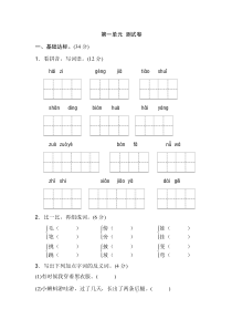 统编版语文二年级上册第一单元达标测试卷1含答案