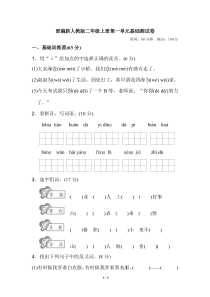 统编版语文二年级上册第一单元达标测试卷3含答案