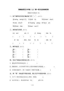 统编版语文六年级上册第一单元达标测试卷含答案