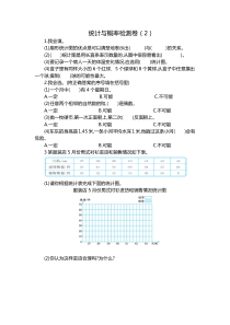 统计与概率检测卷2第六单元检测卷2人教版数学六年级下册单元测试