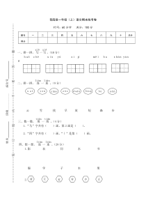 苍南县一年级上语文期末统考卷人教版语文一年级上册测试卷