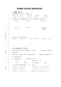 苏教版小学四年级上册数学期末调研试卷