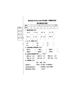 葫芦岛市期末真卷语文S版语文四年级上册测试卷