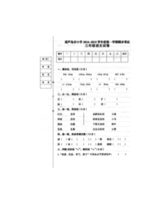 葫芦岛测试真卷语文S版语文三年级上册测试卷