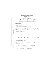 衡阳考试卷语文S版语文五年级上册测试卷