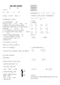 西师版六年级数学上册期末测试卷