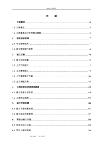 土石方工程施工组织设计方案97708