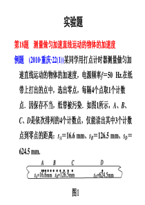 【二轮必备大纲版专用】2011届高三物理二轮复习精品专题二 实验题