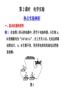 【二轮必备安徽专用】2011届高三物理二轮复习精品专题七 第2课时 电学实验