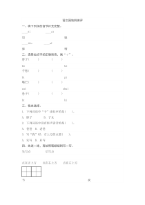 语文园地四测评部编版一年级下册语文教学资源